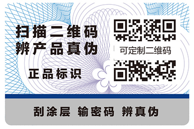 防偽標(biāo)簽給企業(yè)帶來什么價(jià)值？