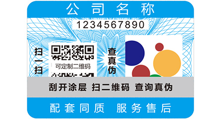 企業(yè)定制防偽標(biāo)簽的時(shí)候可以采用哪種材料？