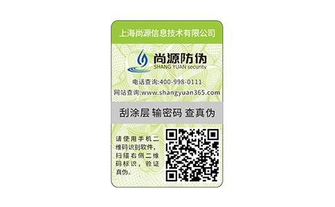 微信一物一碼防偽技術給企業(yè)帶來了哪些活力