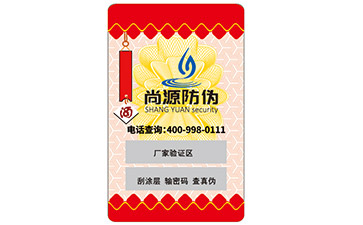 不干膠防偽標(biāo)簽