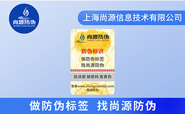 怎樣去提升防偽標簽的防偽效果？