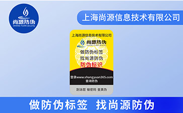 印刷防偽標簽如何要達到防偽效果？