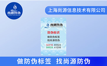 對于激光防偽標簽的防偽技術(shù)你了解多少？