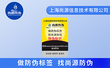 企業(yè)商品運(yùn)用防偽標(biāo)簽有什么作用？