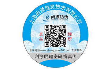 如果你要申請二維碼防偽標簽了？那就看這里