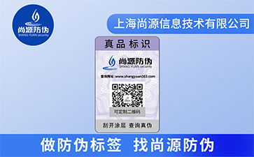 定制防偽標(biāo)簽，企業(yè)需要知道哪些流程？