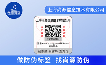 防偽標簽的存儲環(huán)境有什么要求？