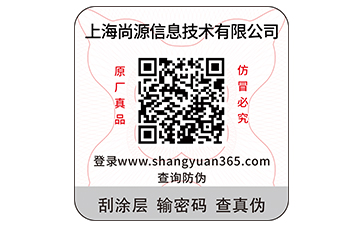 定制火爆的二維碼防偽標簽需要哪些資質(zhì)？