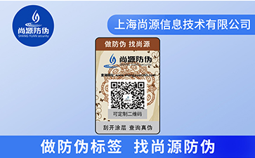 防偽標(biāo)簽可以給企業(yè)以及產(chǎn)品帶來哪些好處？