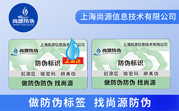 滴水消失防偽標(biāo)簽的原理和制作方法