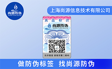 防偽標簽能為企業(yè)做什么呢？