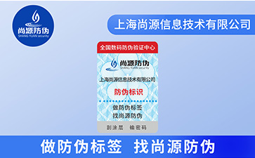 你知道什么樣的企業(yè)需要去定制防偽標(biāo)簽嗎？