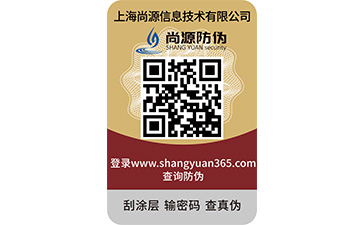 企業(yè)如何去選擇一個(gè)好的防偽公司？ ?