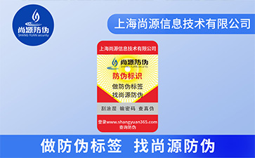 如何定制防竄貨防偽標簽？能帶來什么優(yōu)勢？