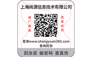 二維碼防偽標簽給企業(yè)帶來哪些好處？