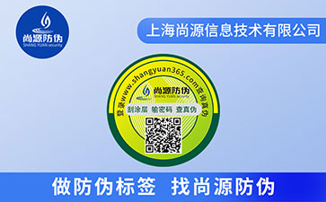 定制二維碼防偽標簽給企業(yè)帶來什么作用？