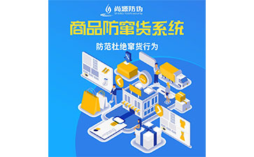 企業(yè)為什么需要二維碼防竄貨系統(tǒng)？有何意義？