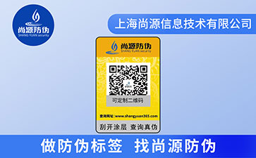 二維碼防偽標(biāo)簽可以幫助企業(yè)實現(xiàn)哪些功能？