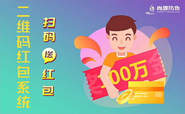 一物一碼紅包系統(tǒng)為企業(yè)帶來了什么好處？