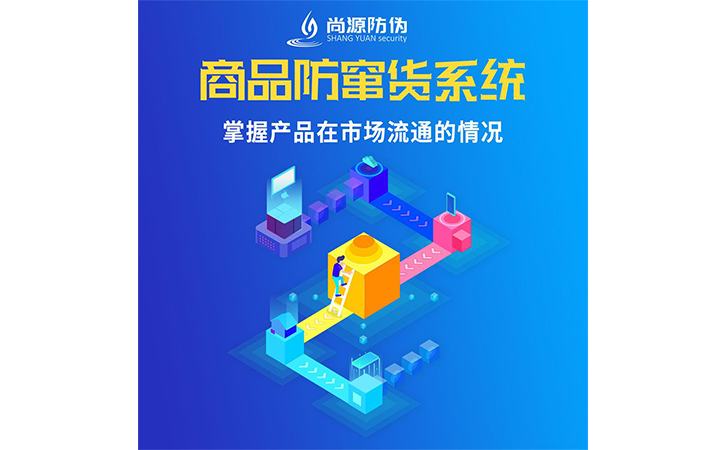 企業(yè)運(yùn)用防竄貨系統(tǒng)可以帶來什么作用？