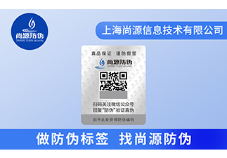 企業(yè)如何選擇正規(guī)的防偽公司