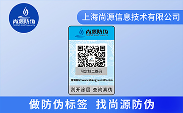 企業(yè)運(yùn)用的二維碼防偽標(biāo)簽具有什么價(jià)值？