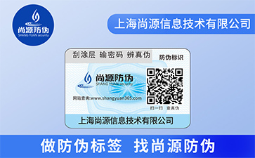 你知道企業(yè)廣泛運用二維碼防偽標簽的原因嗎？