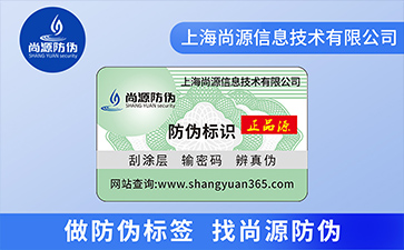 企業(yè)運(yùn)用防偽標(biāo)簽?zāi)軌驇?lái)什么優(yōu)勢(shì)價(jià)值嗎？