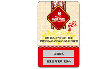 不干膠防偽標(biāo)識(shí)的優(yōu)點(diǎn)及使用范圍