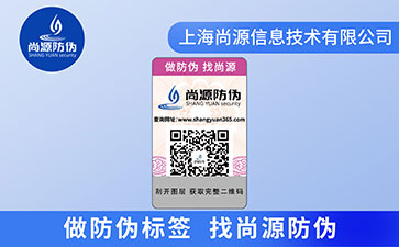 防偽標(biāo)簽的運(yùn)用給企業(yè)帶來了什么好處？