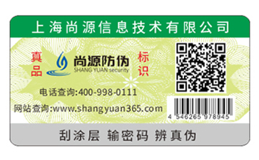 二維碼防偽標簽的運用給企業(yè)帶來了什么優(yōu)勢價值？