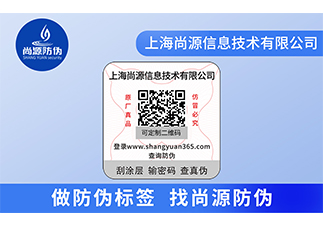 定制防偽標(biāo)簽企業(yè)需要注意的問題有哪些