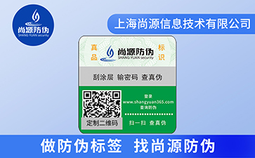 企業(yè)定制防偽標(biāo)簽需要注意哪些問(wèn)題？