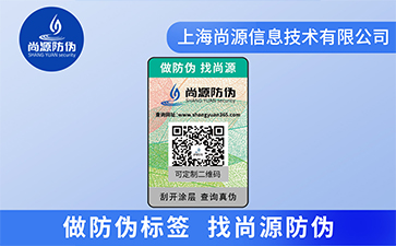 企業(yè)運用二維碼防偽標簽能夠帶來什么優(yōu)勢？