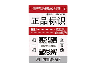 企業(yè)定制防偽標(biāo)簽需要注意哪些問題呢？