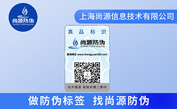 企業(yè)常用的防偽標(biāo)簽如何制作印刷？