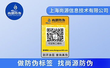 企業(yè)定制的二維碼防偽標(biāo)簽具有哪些原理？