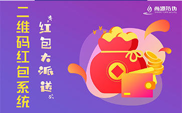 紅包營(yíng)銷(xiāo)系統(tǒng)可以實(shí)現(xiàn)哪些功能？