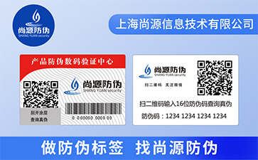 雙層防偽標簽能夠給企業(yè)品牌帶來什么優(yōu)勢？